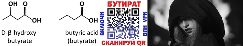 БУТИРАТ бутандиол  купить   блэк спрут ТОР  Нижний Новгород 